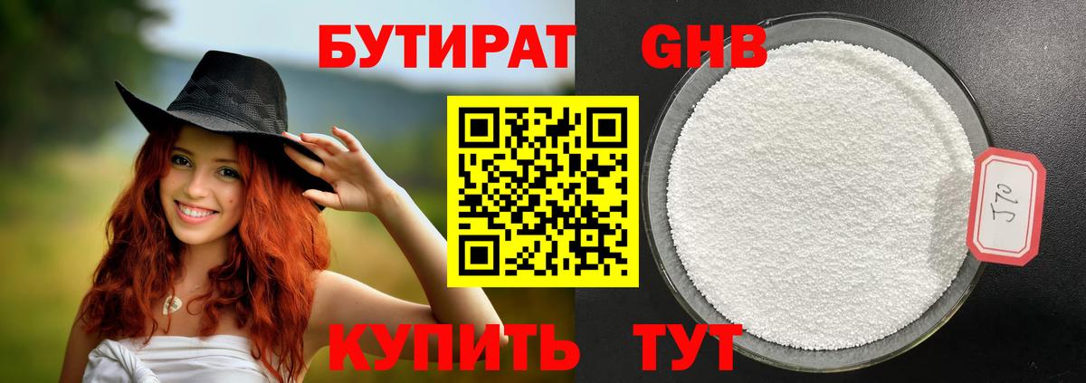 Невинномысск  Бутират жидкий экстази  Вход с VPN 