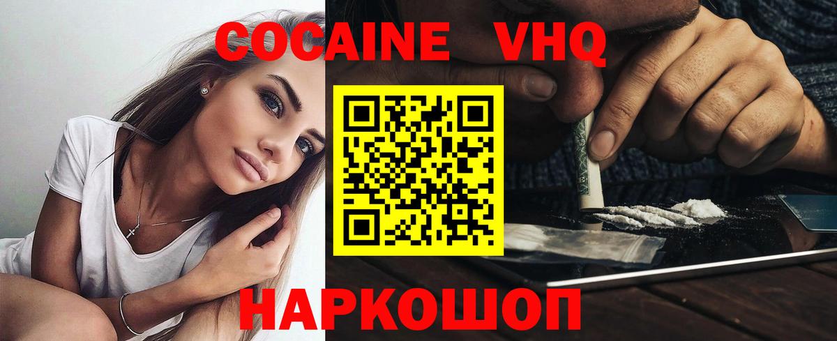 Невинномысск  КОКАИН VHQ  Вход с VPN 