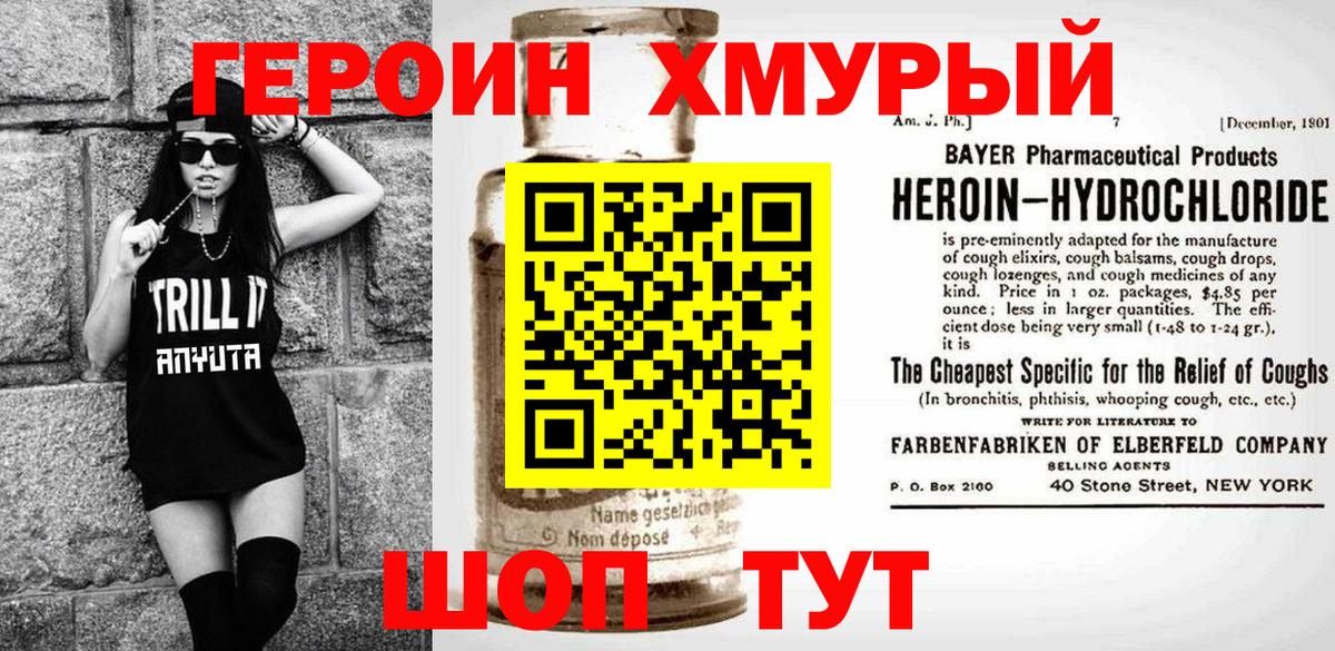 Невинномысск  Героин VHQ  Героин  Вход с VPN 