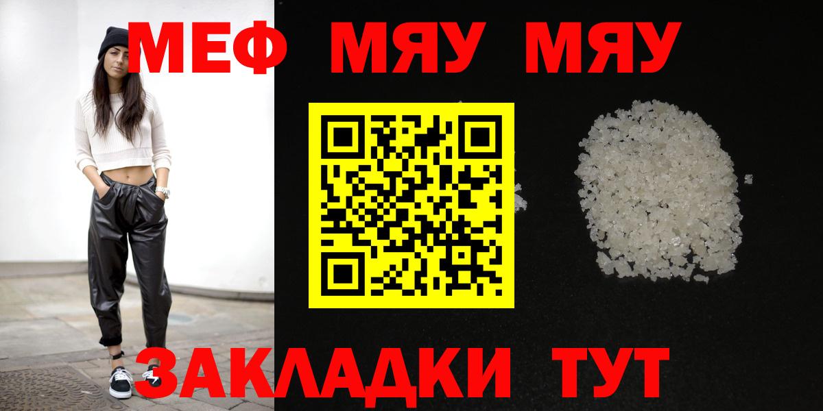 Невинномысск  МЯУ-МЯУ мука  Вход с VPN  Меф мяу мяу 