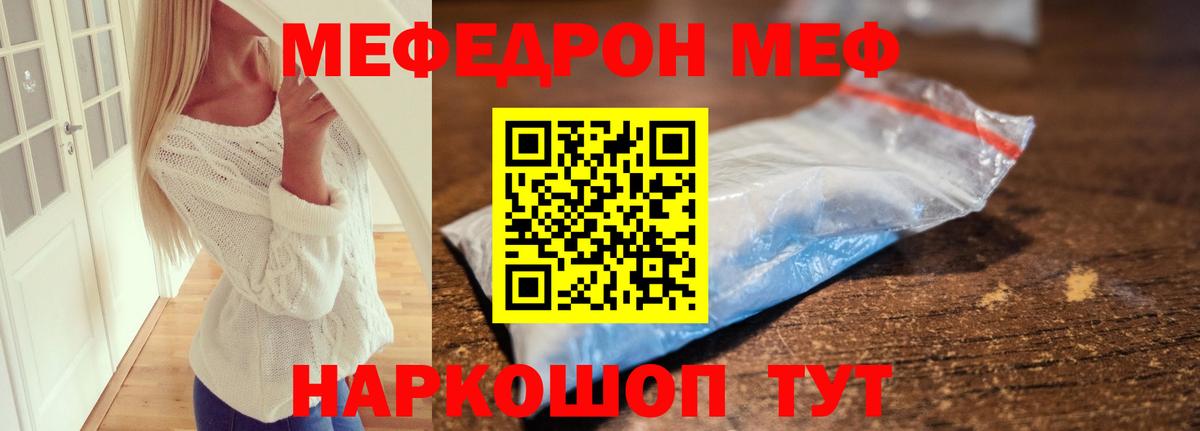 Меф мяу мяу Невинномысск