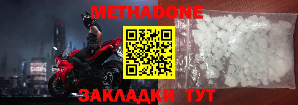 Невинномысск  МЕТАДОН methadone  Вход с VPN  МЕТАДОН белоснежный 