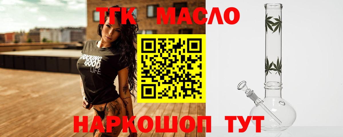 ТГК гашишное масло Невинномысск